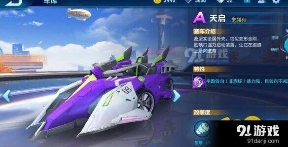 QQ飞车A车天启怎么样 老玩家深度测评