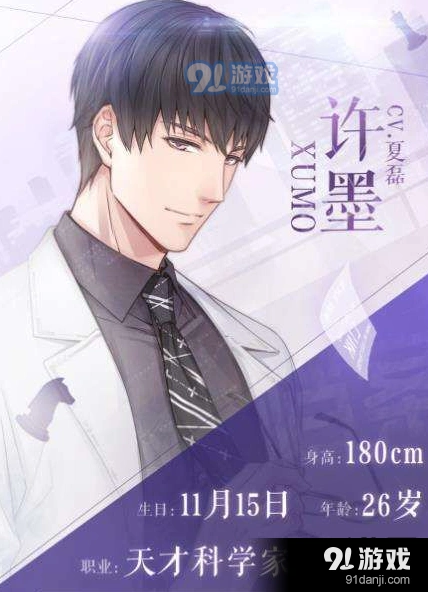 恋与制作人许墨道谢短信玩法技巧