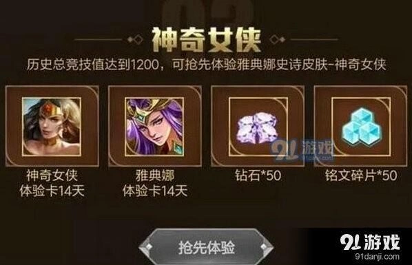 王者荣耀神奇女侠14天体验卡获取方式指南