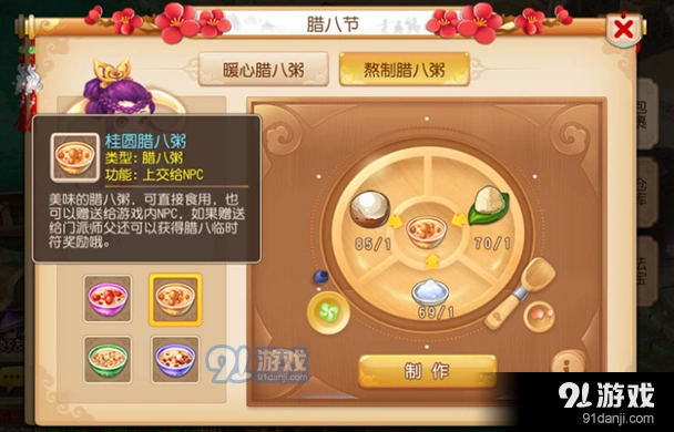 梦幻西游腊八粥材料组合与属性介绍