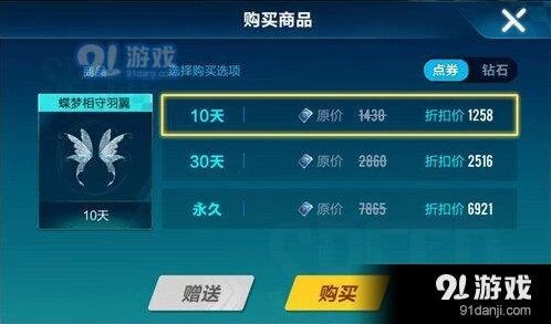 QQ飞车蝶梦相守羽翼价格与购买建议