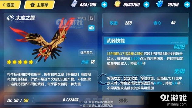 崩坏3太虚之握获取方法 4星武器免费得