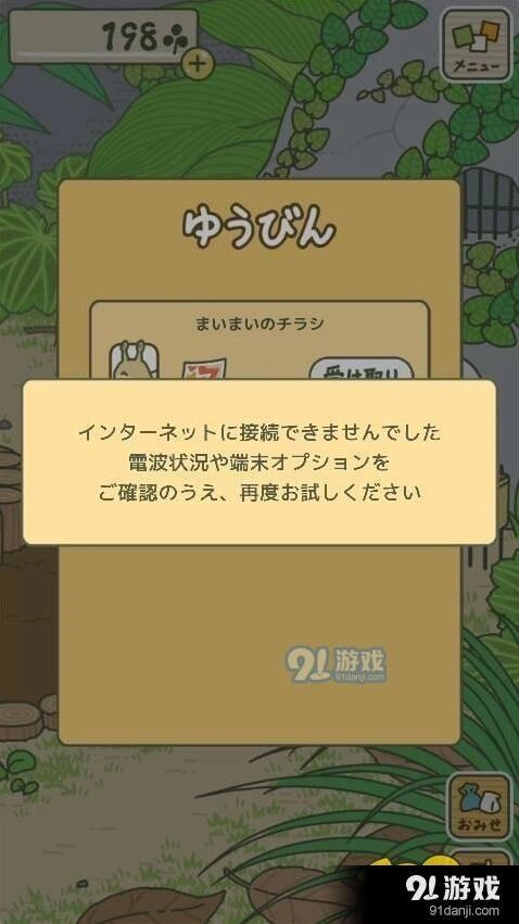旅行青蛙信件无法领取 旅行青蛙信打不开怎么办