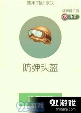 球球大作战孢子防弹头盔获得方法