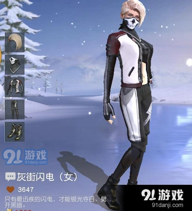 荒野行动灰街闪电套装免费领取cdk