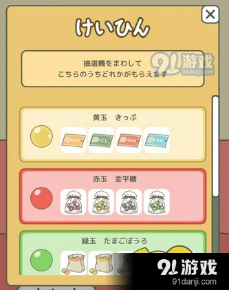 旅行青蛙抽奖奖品选择方法