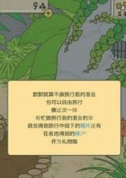 旅行青蛙时间怎么加速 加速回家方法技巧