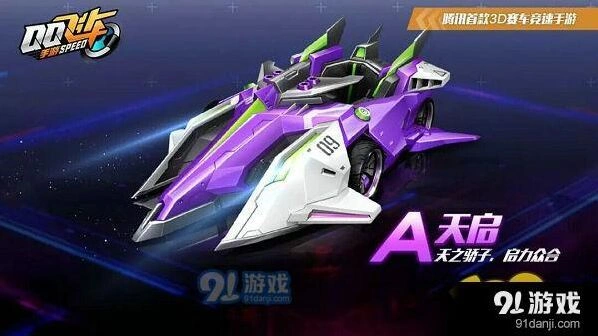 QQ飞车天启获取方法详解