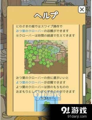 旅行青蛙四叶草获取全攻略 新手必读教程