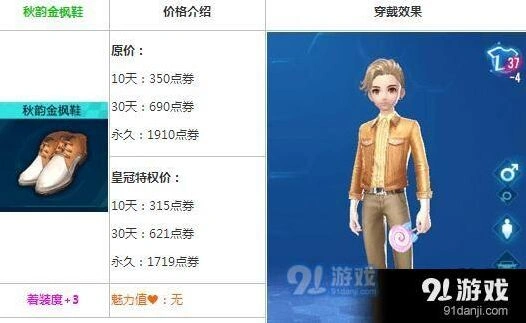QQ飞车手游秋韵金枫鞋获取方式介绍
