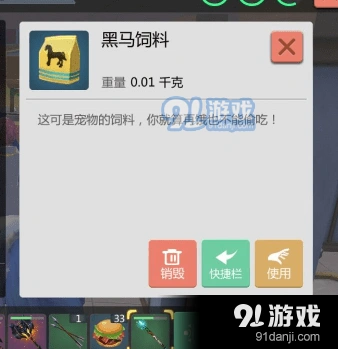 《创造与魔法》黑马饲料制作教程