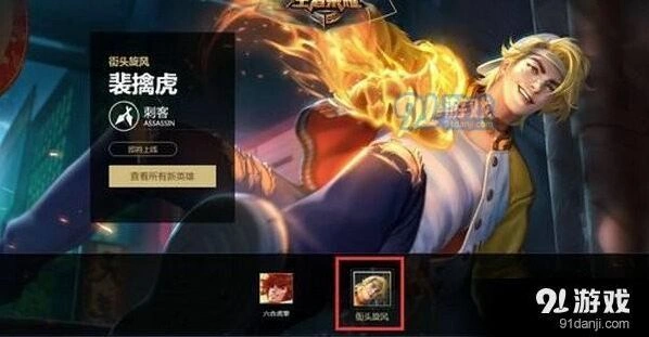裴擒虎街头旋风皮肤什么时候能入手 王者荣耀