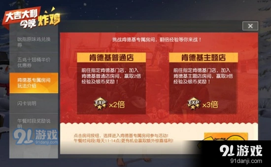 荒野行动肯德基专属房间教程详解