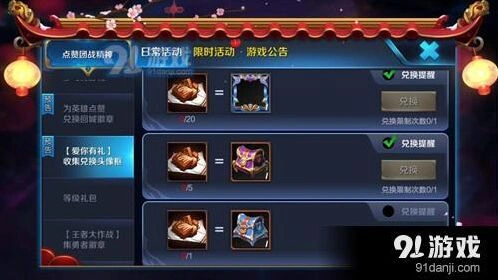 王者荣耀甜蜜巧克力三种奖励兑换指南