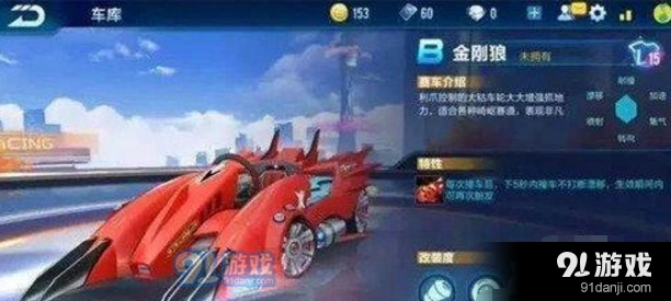 QQ飞车手游金刚狼获得方式盘点