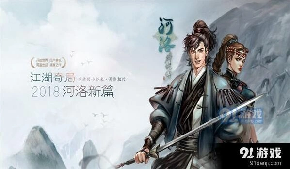 河洛群侠传什么时候出 苗疆与南诏情境图