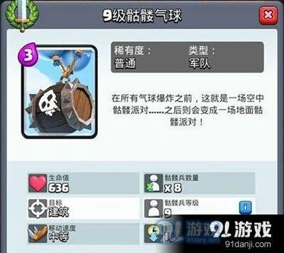 皇室战争骷髅气球使用教程