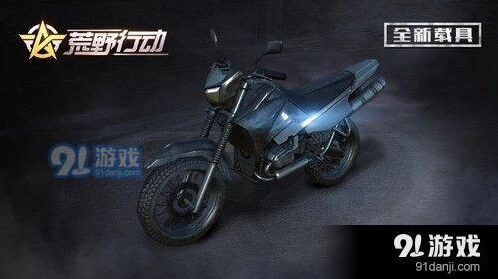荒野行动新载具两轮摩托技巧