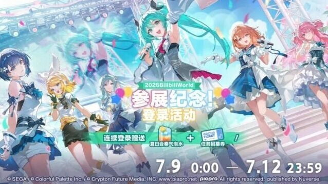 初音未来Bilibili WORLD参展纪念登录活动全面指南