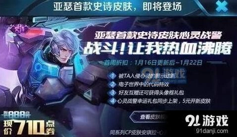 王者荣耀心灵战警5元礼包获取攻略
