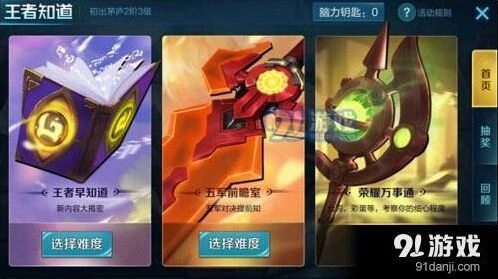 王者荣耀万事通困难答案玩法