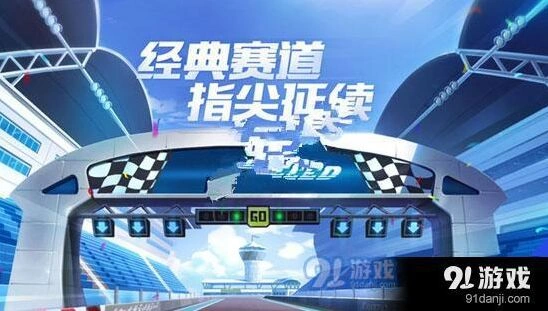 QQ飞车龙门新春赛道技巧汇总