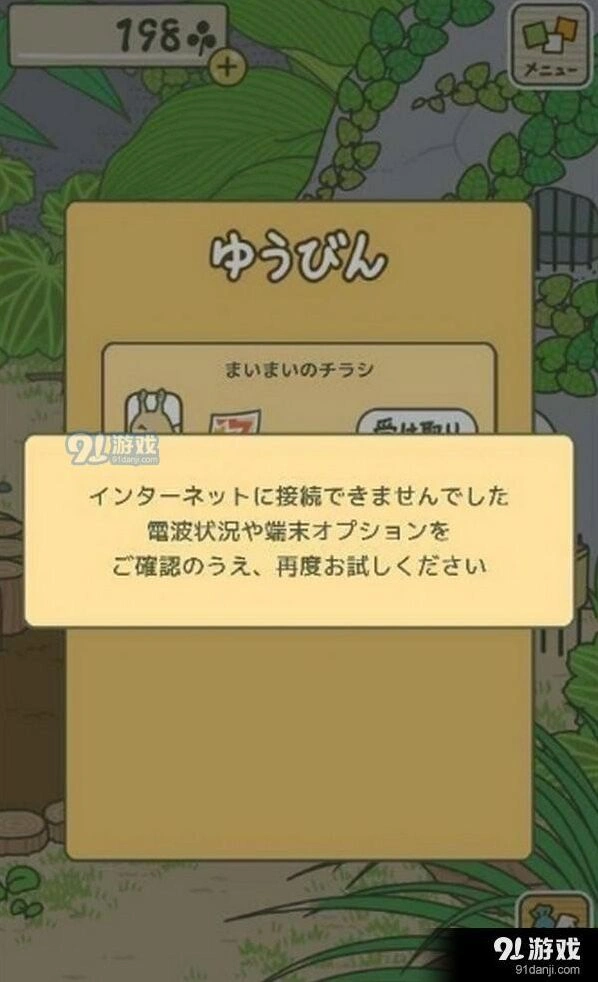 旅行青蛙信件打不开解决办法汇总
