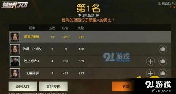 荒野行动成为高手全攻略指南