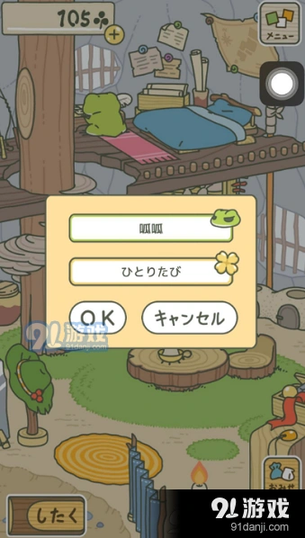 旅行青蛙设置名字方法 新手必看