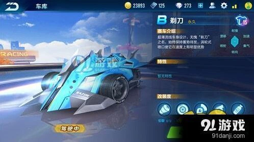 QQ飞车B级剃刀怎么改装 改装方案详细教程
