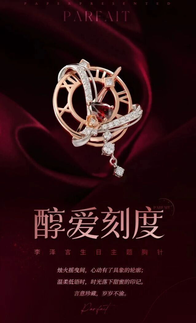 恋与制作人周边：李泽言生日限定胸针教程