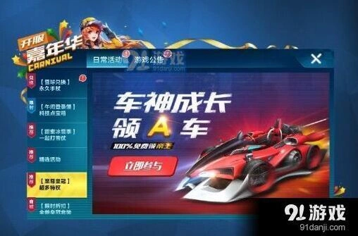 QQ飞车手游帝王获取方式活动地址全攻略