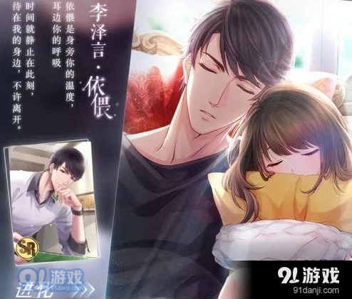 恋与制作人李泽言依偎限定羁绊获取攻略