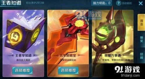 王者荣耀荣耀万事通困难关卡答案获取