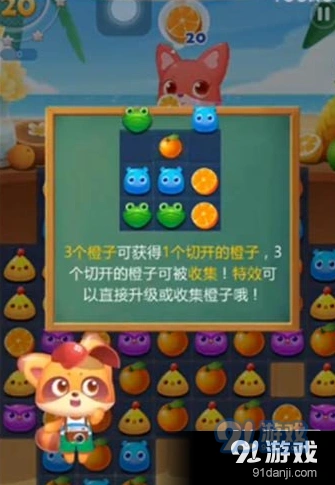海滨消消乐橙子关卡玩法解析