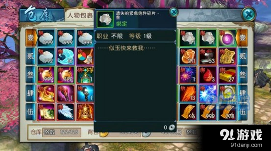 诛仙：遗失的紧急信件的碎片二获得方法