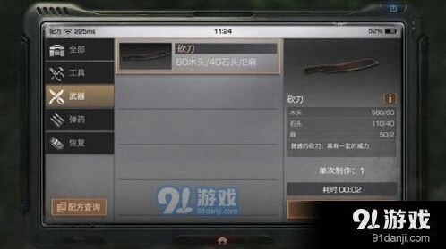明日之后砍刀制作技巧教学