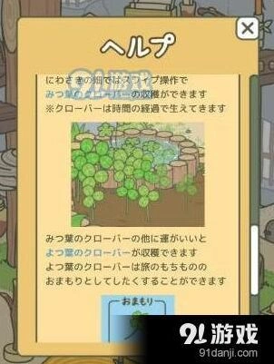 旅行青蛙四叶草获得攻略详解