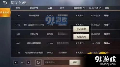 荒野行动50V50模式对战规则详解