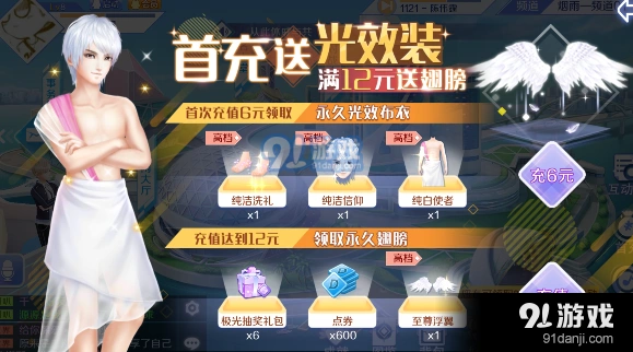 QQ炫舞手游首冲档位怎么选？6元12元奖励对比