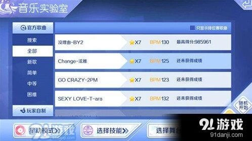QQ炫舞Change长按滑动高分