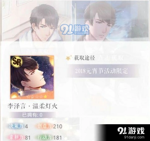 恋与制作人温柔灯火限定获取教程