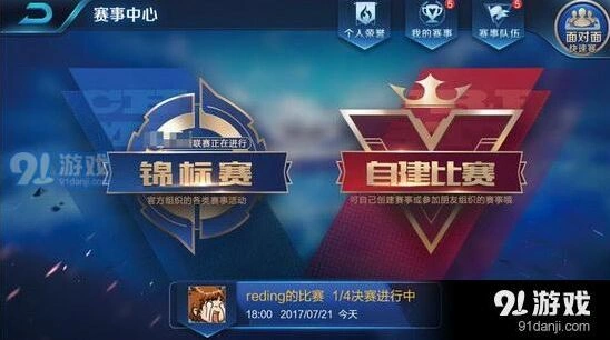 王者荣耀锦标赛攻略技巧