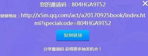 QQ炫舞手游邀请码步骤说明