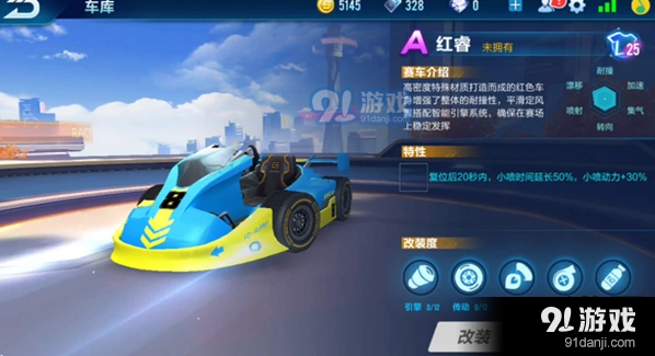 QQ飞车红睿改装顺序 传动燃料集氮涡轮引擎