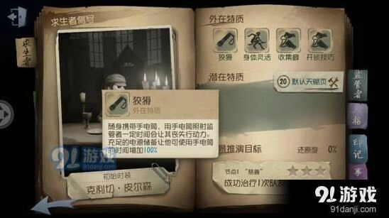 第五人格手电筒怎么用 作用效果解析