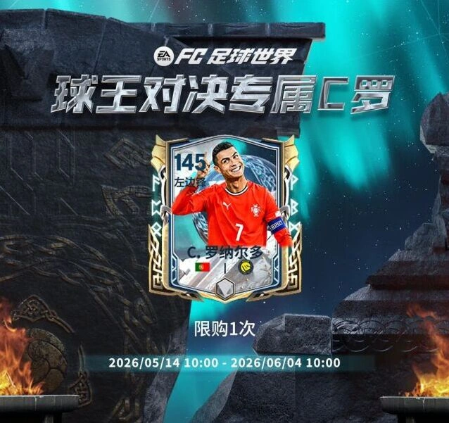 FC足球世界专属C罗技能学习推荐