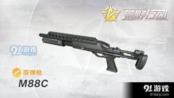 荒野行动M88C霰弹枪怎么样