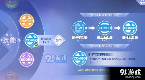 QQ炫舞星动模式技能效果介绍
