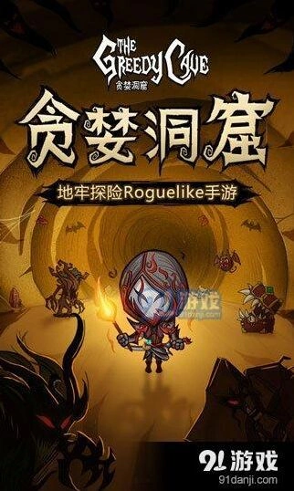 贪婪洞窟兑换码使用流程